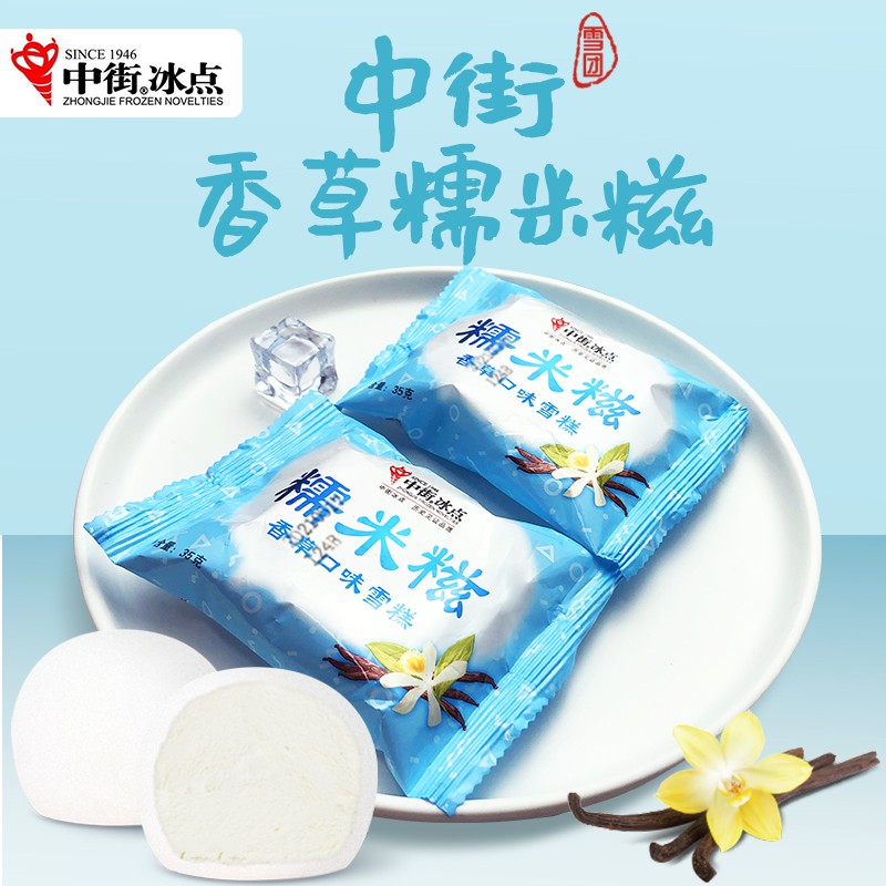 雪糕冷饮整箱 糯米糍香草味50支6查看详情好评率:92%【35支】伊利巧乐