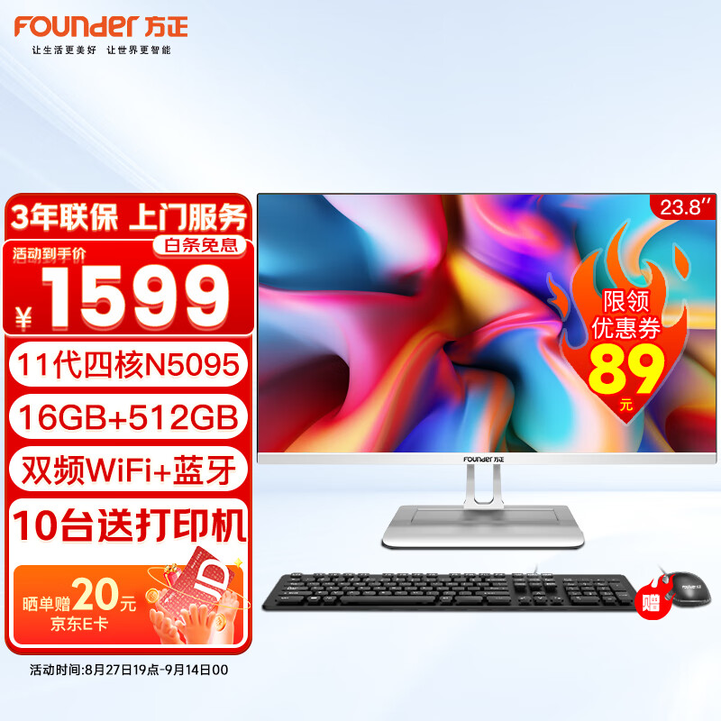 方正(Founder)飞扬系列23.8英寸商用家用办公娱乐高清一体机电脑台式整机(N5095 16G+512G WiFi IPS-ADS屏)