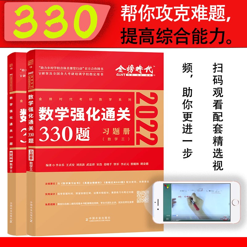 （包邮）数学强化通关330题 答案册+习题册（数学三）9787109279506