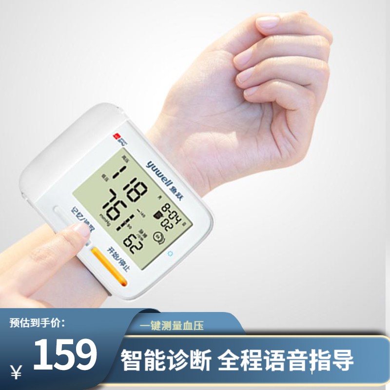 血压计价格趋势图分析-最强推荐鱼跃手腕式语音电子血压计8900A