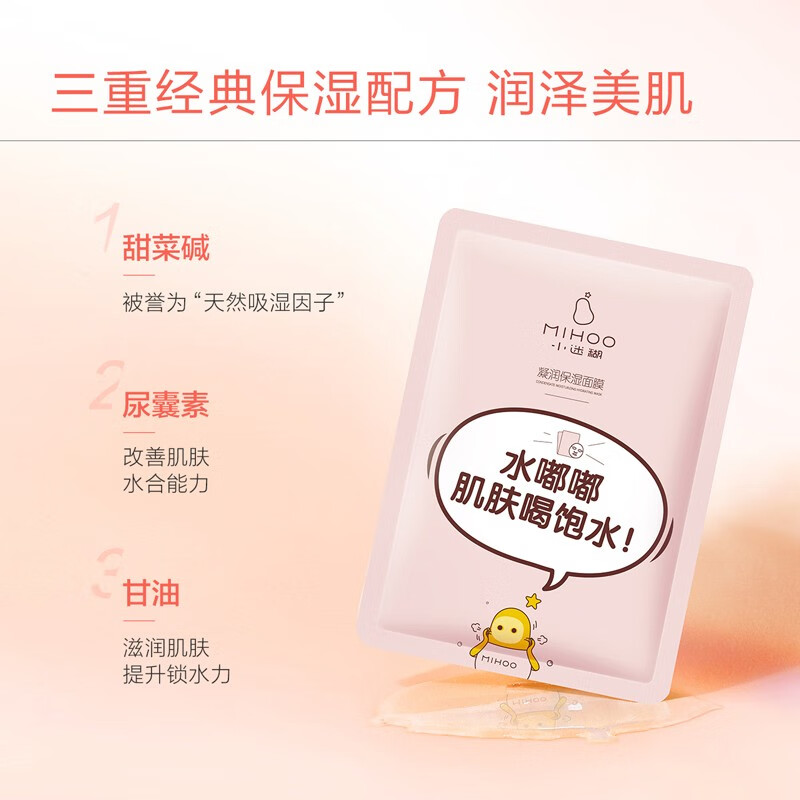 小迷糊面膜【24片】补水保湿组合提亮肤色水嫩肌肤男女学生深层清洁毛孔