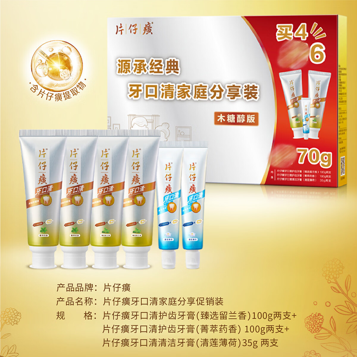 片仔癀牙口清牙膏清洁牙齿木糖醇护龈抗敏清新口气抑制牙菌斑实惠家庭装 双效护齿家庭装6支 470g*1盒