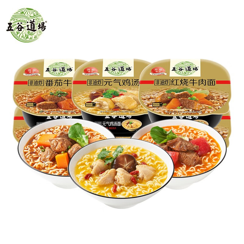 五谷道場非油炸混合6碗装 番茄牛腩/红烧牛肉/元气鸡汤各2碗中秋礼盒 出游使用感如何?