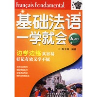 基础法语一学就会【正版图书】