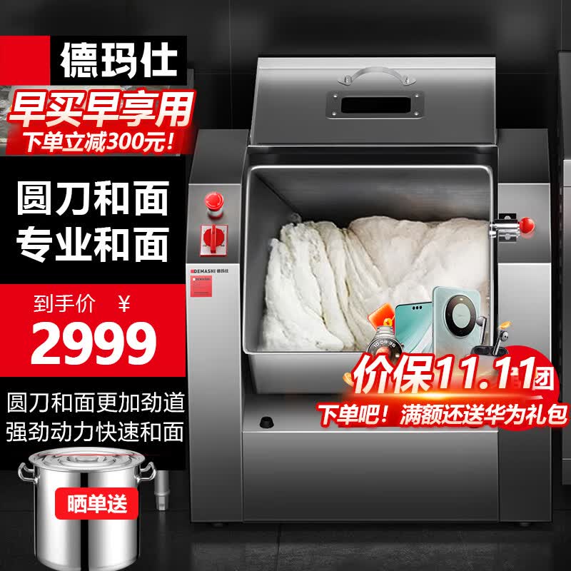 德玛仕（DEMASHI）和面机商用 全自动面粉搅拌机 多功能活面搅面揉面打面条机食堂包子馒头25升 YF-HJ25Y圆刀怎么看?