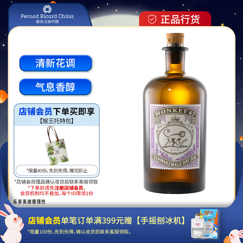MONKEY 47 gin 洋酒 德国 金酒 黑森林 干金酒风味 配制酒 500ml 中秋送礼使用感如何?
