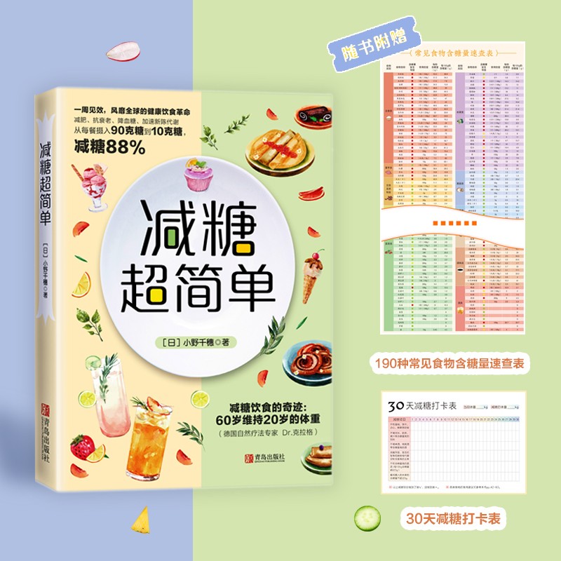 减糖超简单9787555225959