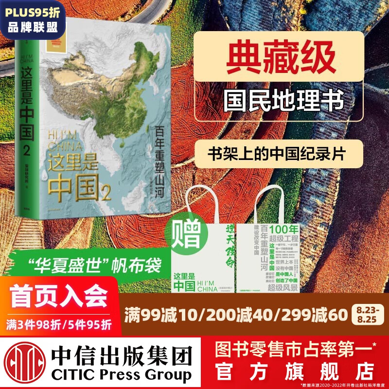 【赠帆布袋】包邮 这里是中国2 星球研究所著 中信出版社图书