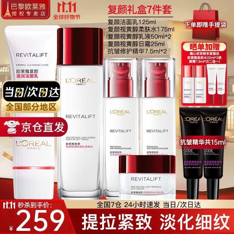 欧莱雅（L'OREAL）套装抗皱紧致护肤礼盒化妆品水乳补水保湿淡纹送妈妈送女友礼物 复颜抗皱礼盒7件套(90%买家选择)使用感如何?