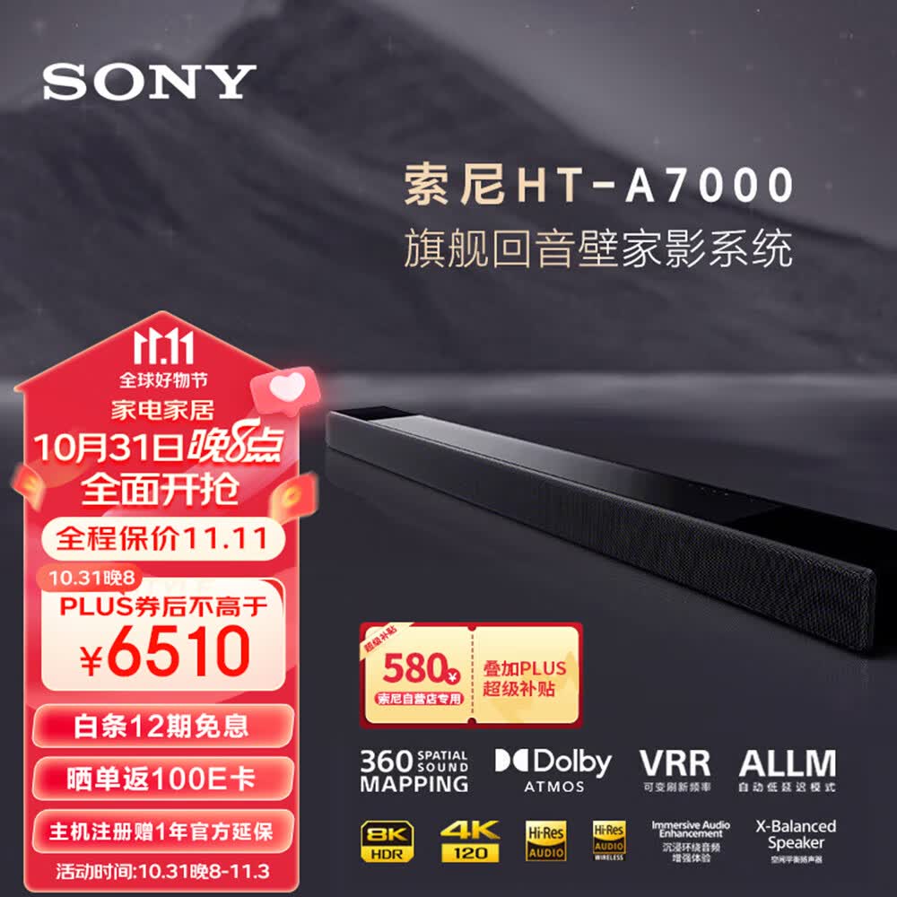 索尼（SONY）HT-A7000 7.1.2 旗舰全景声 回音壁 360智能穹顶 4K/120Hz 无线家庭影院 Soundbar 电视/无线音响 怎么样,好用不?