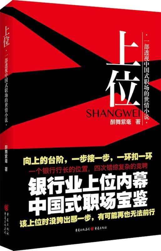 上位【正版好书，下单速发】