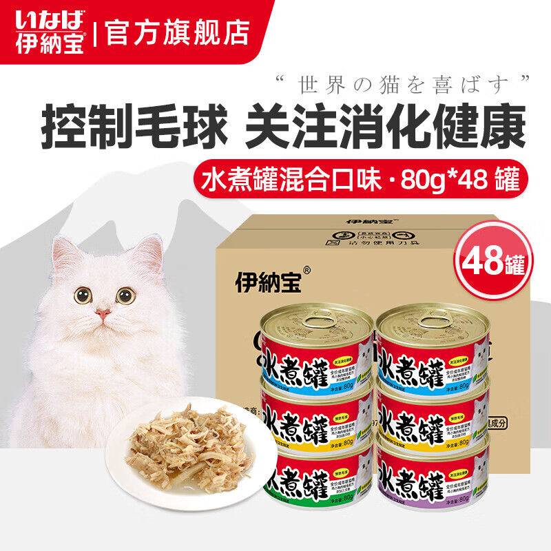 伊納寶伊納寶貓罐頭貓糧零食濕糧水煮罐雞胸肉營(yíng)養三文魚(yú)貓罐 【24+24】隨機混合口味80g*48