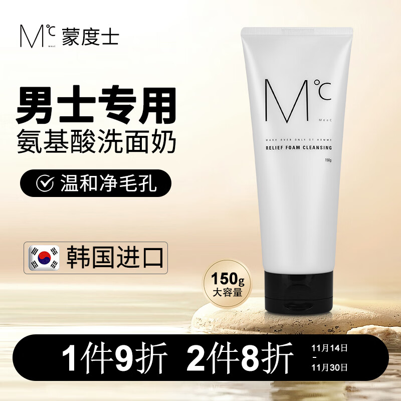 蒙度士（MdoC）男士氨基酸泡沫洗面奶150g韩国护肤品深层清洁保湿控油洁面乳膏