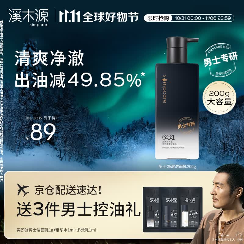 溪木源男士专研控油净澈洁面乳200g有效控油洗面奶清爽男生护肤品使用感如何?
