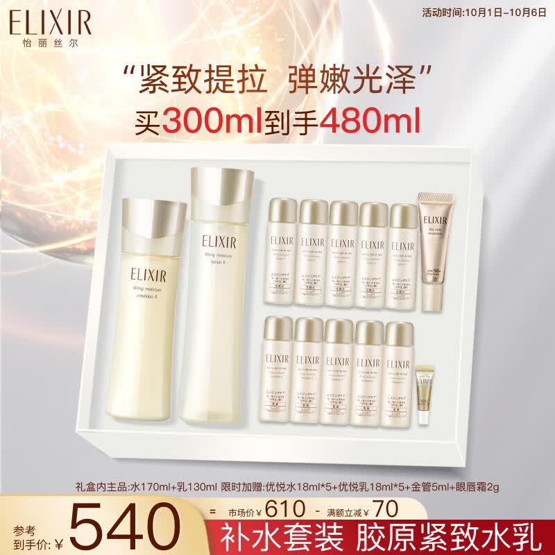 怡丽丝尔胶原弹润水乳护肤品套装(滋润型)抗皱紧致保湿生日礼物送女友使用感如何?