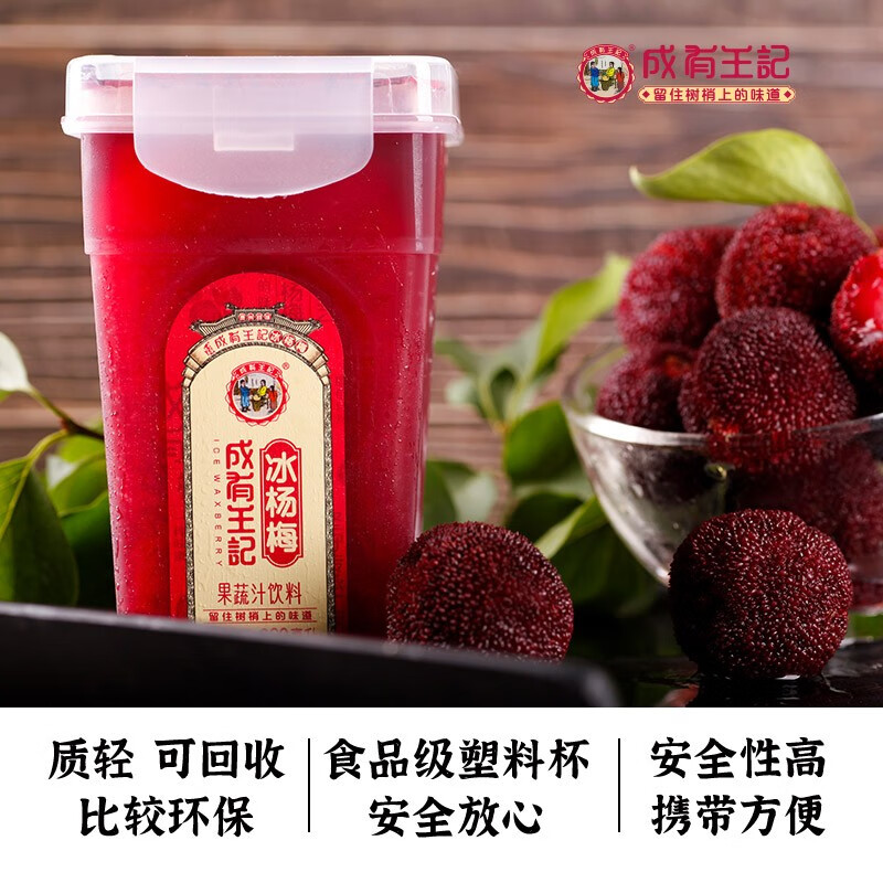 成有王记冰杨梅汁380ml*4瓶新鲜杨梅熬制酸梅汤0香精色素防腐剂果蔬汁饮料 冰杨梅汁380ml*24瓶