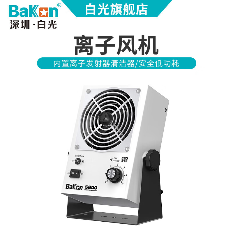 bakon BaKon白光离子风机除静电工业级静电消除器台式交流离子风扇 BK5600台式交流离子风机