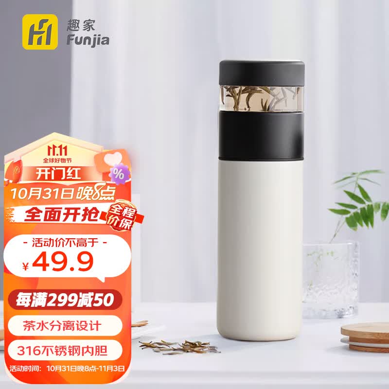 Funjia趣家茶水分离水杯大容量茶杯子保温杯男女学生 多功能款白色500ml使用感如何?