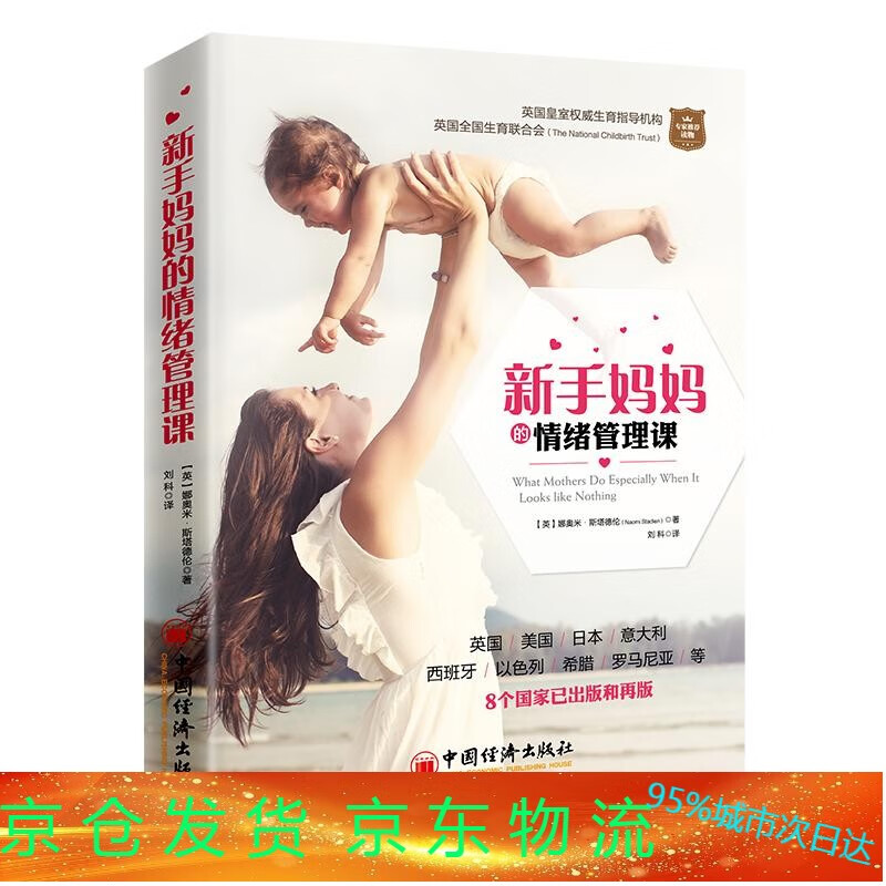 新手妈妈的情绪管理课 情绪管理书籍 产后抑郁症预防与调理 产后坏情绪抑郁心理疏导 心理咨询与书籍 抗抑郁