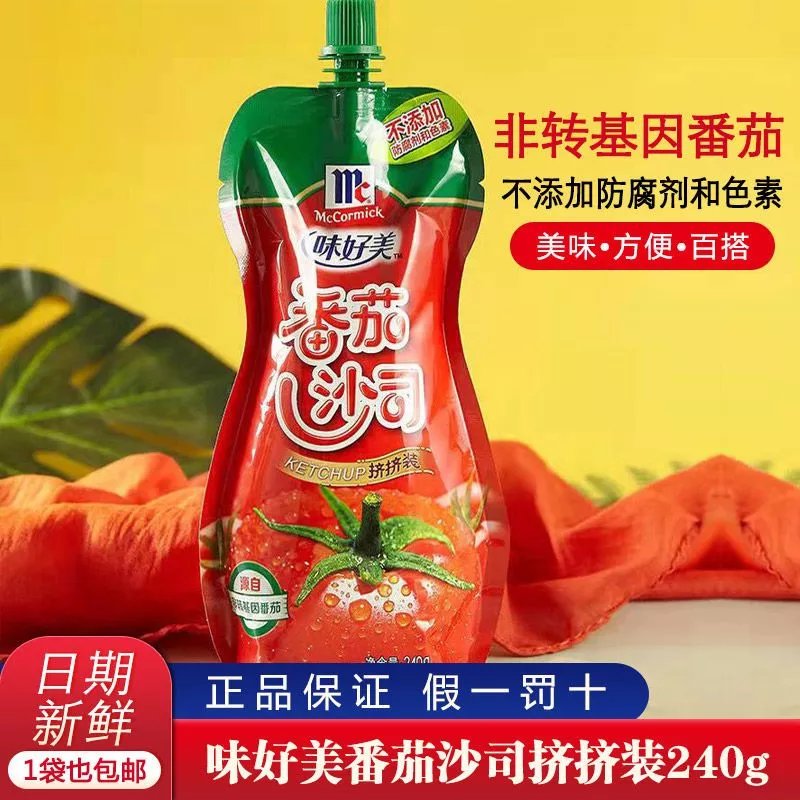 食品京营番茄酱商用沙司三明治早餐沙拉酱黑椒牛排酱泰式甜辣酱 230g黑椒酱+240g番茄酱