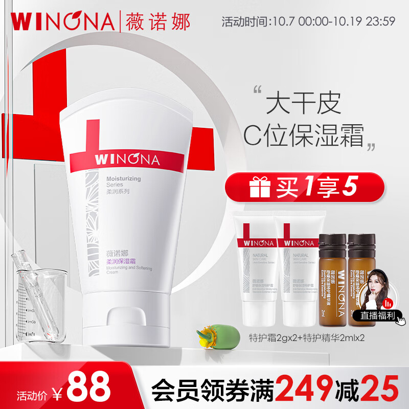薇诺娜（WINONA）柔润保湿霜80g 乳液面霜敏感护肤深层补水保湿滋润面霜锁水保湿怎么样,好用不?