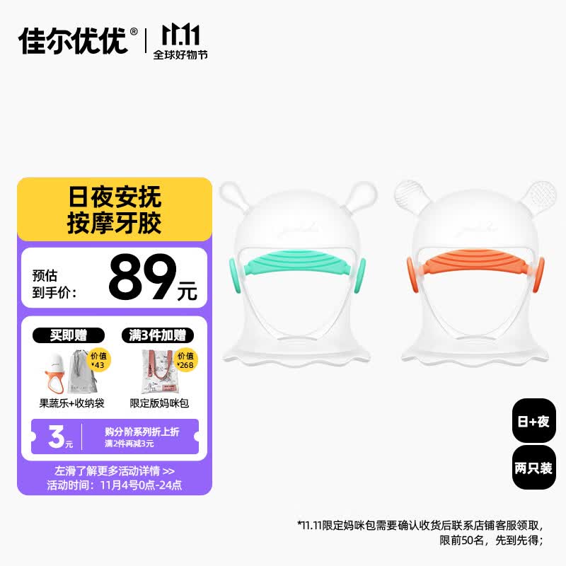 佳尔优优（garkoko）小蘑菇牙胶婴儿磨牙防吃手宝宝咬胶玩具【2个装】安抚型+磨牙型属于什么档次？