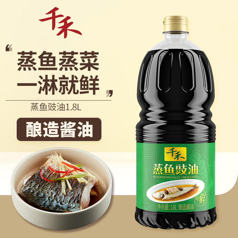 千禾 酱油  蒸鱼豉油 清蒸海鲜 鲜中带甜 1.8L