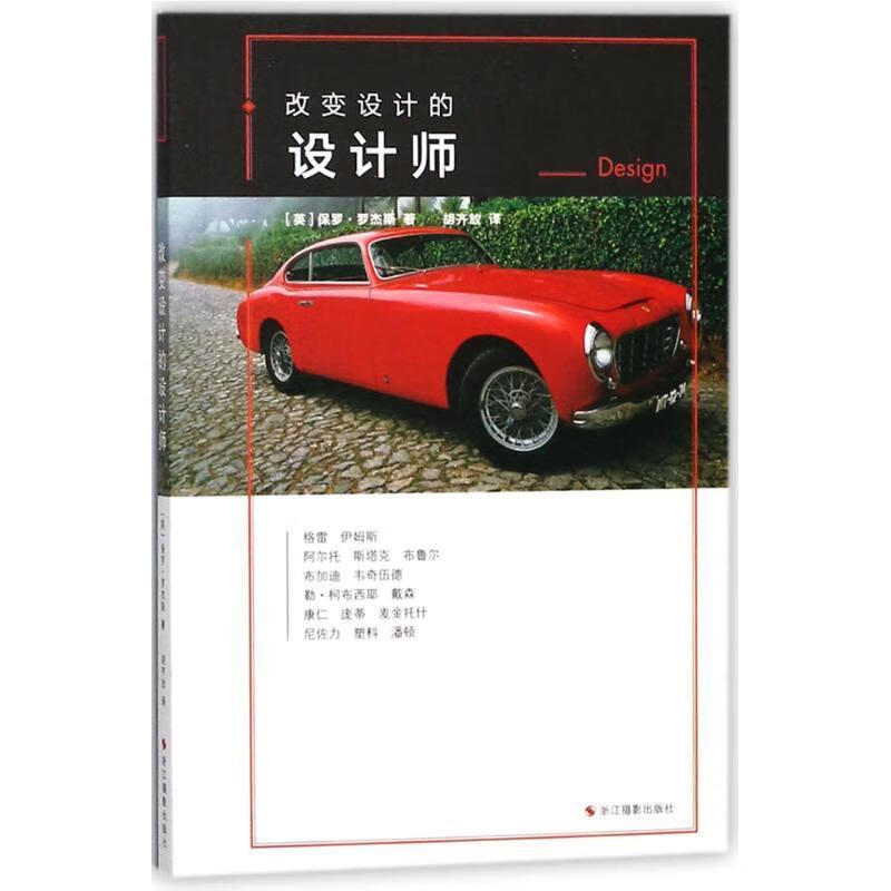 改变设计的设计师【正版好书，下单速发】