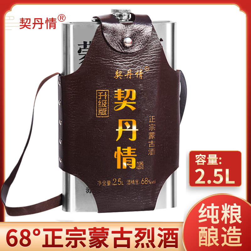 契丹情闷倒驴 白酒 68度2500ml 口感绵柔清香型 蒙古不锈钢背壶整箱