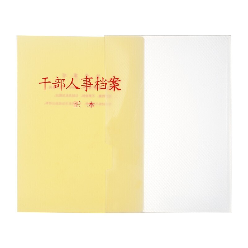 优选pp材质干部人事档案盒 a4新标准 员工/职工/党员档案盒 干部人事