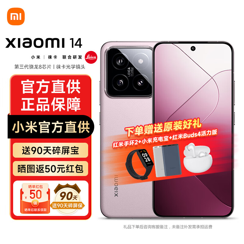 小米14 徕卡镜头 5G新品手机骁龙8Gen3 雪山粉 16GB+512GB