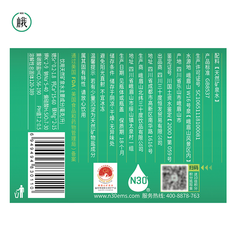 N30° 四川峨眉天然古岩矿泉水350ml*12瓶弱碱性饮用水整箱小瓶矿泉水