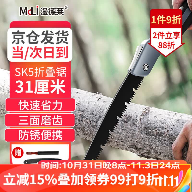 漫德莱手锯锯树神器德国品质木工锯特氟龙SK5猛钢材质小型手持折叠锯31属于什么档次？