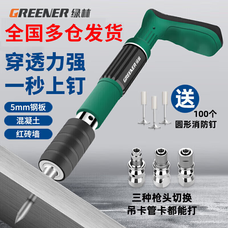 绿林（GREENER）射钉枪钢钉抢吊顶神器炮钉枪线槽固定钢板混凝土专用枪消音打钉器高性价比高么？