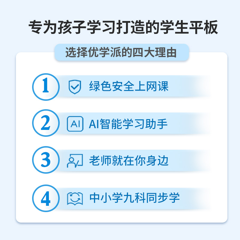 优学派学习机U36+（4G+128G） AR同步智能语音问答家教机小学初中高中同步辅导学生平板电脑英语学习点读机