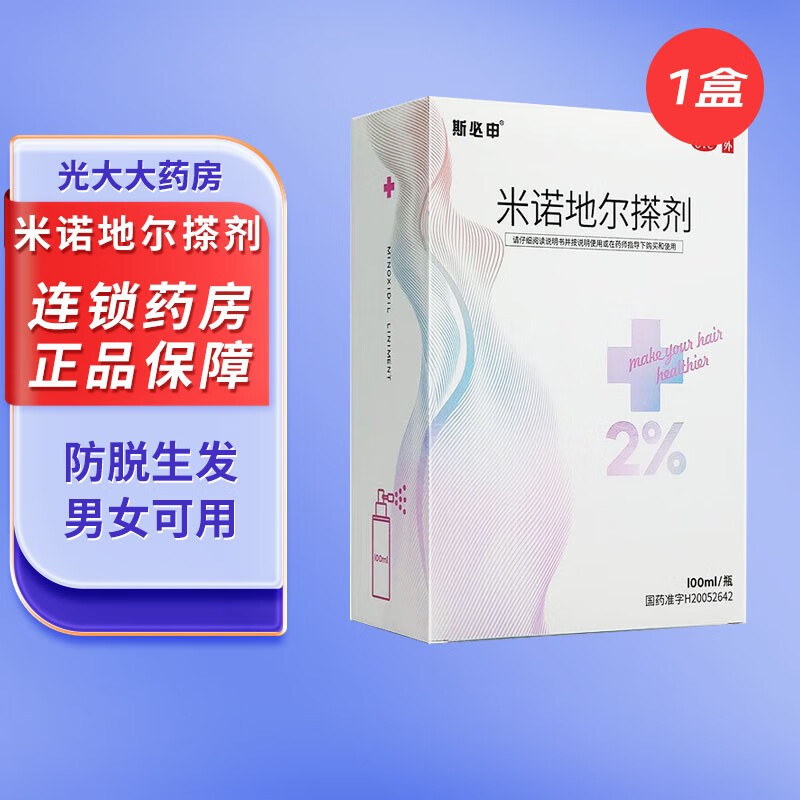 斯必申 米诺地尔酊搽剂100ml 2%浓度 治疗男性脱发及斑秃 (刺激毛发