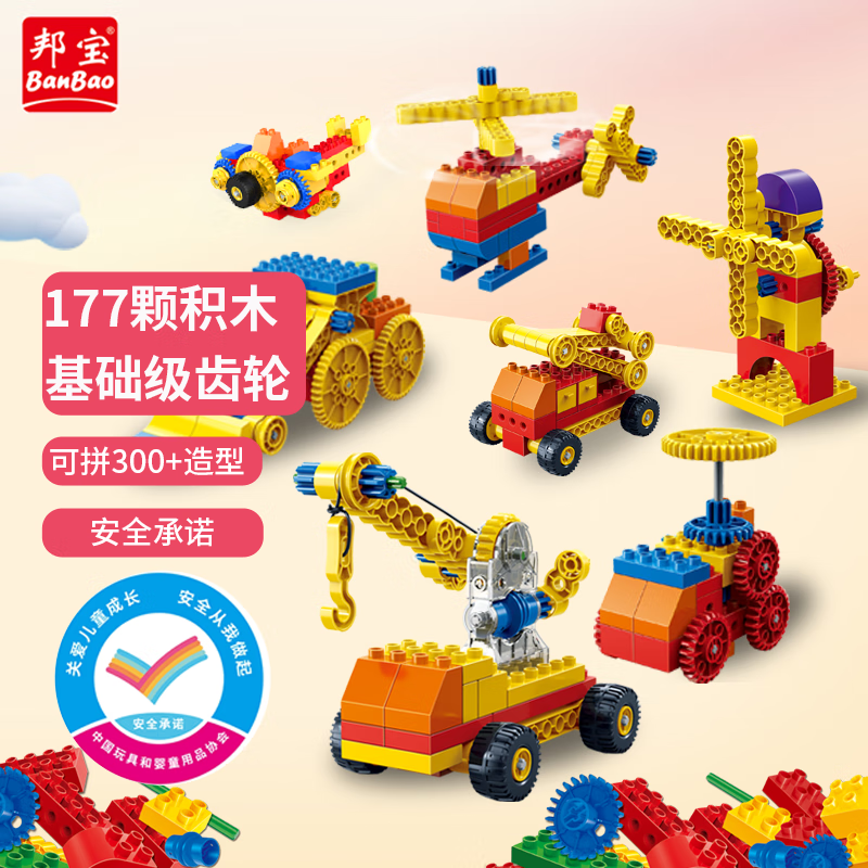 邦宝（BanBao）大颗粒积木拼装玩具儿童节生日礼物男女孩早教益智启蒙机械齿轮