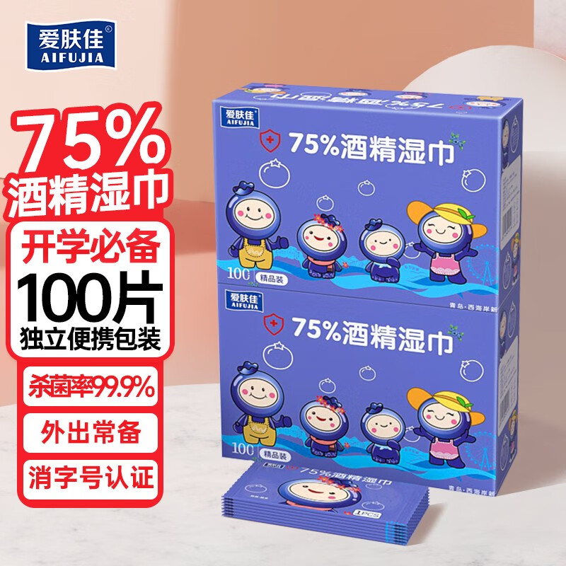 爱肤佳（aifujia）75%酒精湿巾独立小包装便携100片家庭实惠学生儿童消毒杀菌湿纸巾 [单片装]100片*1盒
