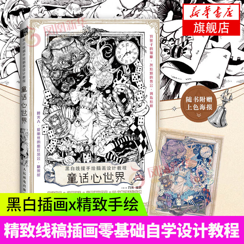 黑白线描手绘插画童话心世界线稿插画线描临摹画册漫画书籍插画集画书