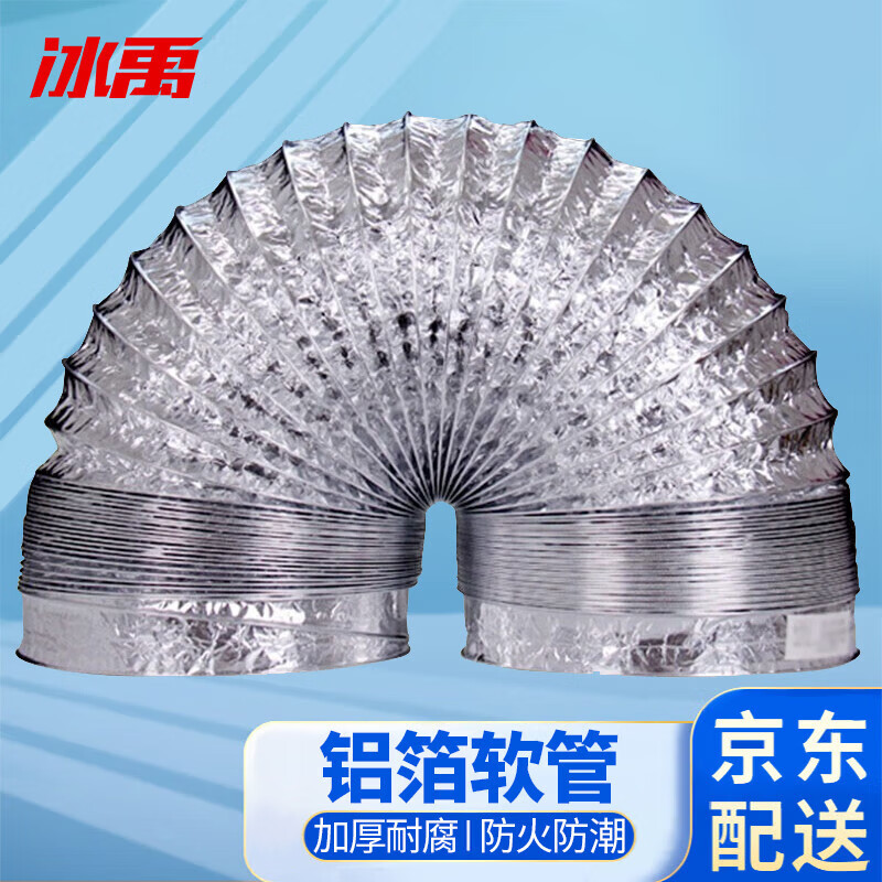 冰禹 byq-24 双层铝箔排烟管 烟道排气管通风 管抽油烟机伸缩软管 200