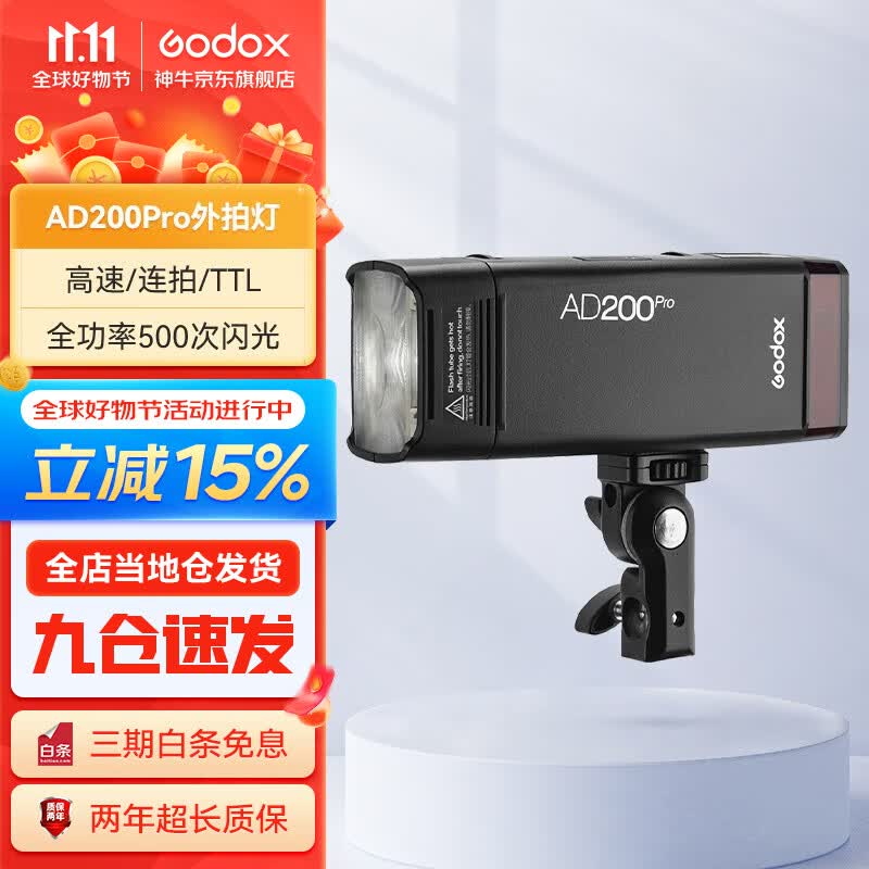 神牛（Godox）AD200pro闪光灯锂电池口袋便携外拍摄影补光灯单反相机高速TTL闪光灯 AD200pro外拍灯 官方标配使用感如何?
