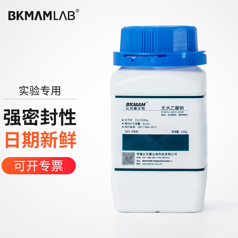 比克曼生物(bkmam)无水乙酸钠醋酸钠化工原料结晶调节剂缓冲剂实验室