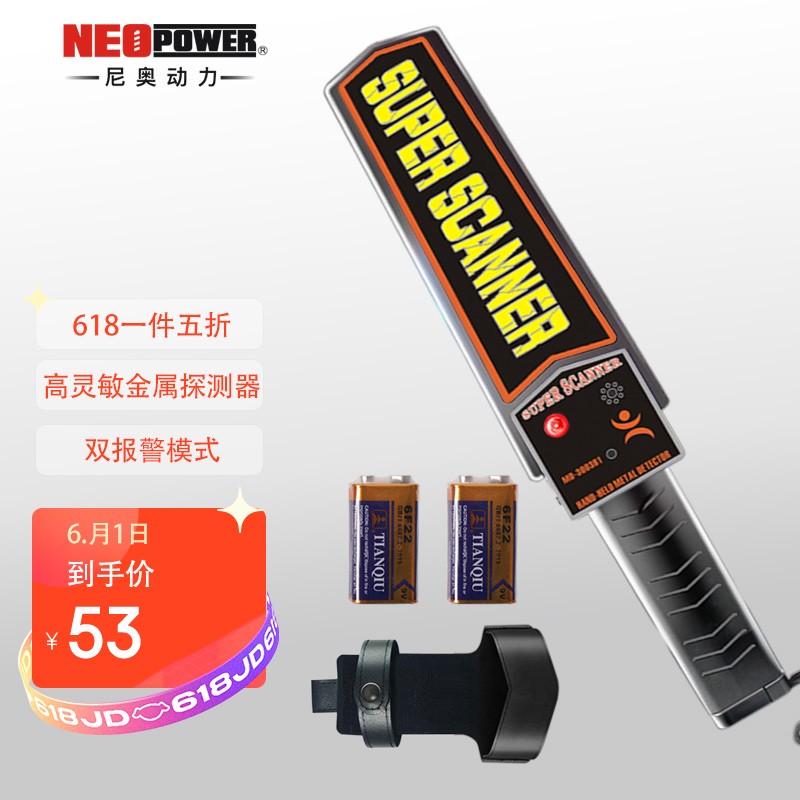 尼奥动力neopower 金属探测器高灵敏度金属手持式检测仪工厂学校酒店考场安检仪探测仪MD-3003B1