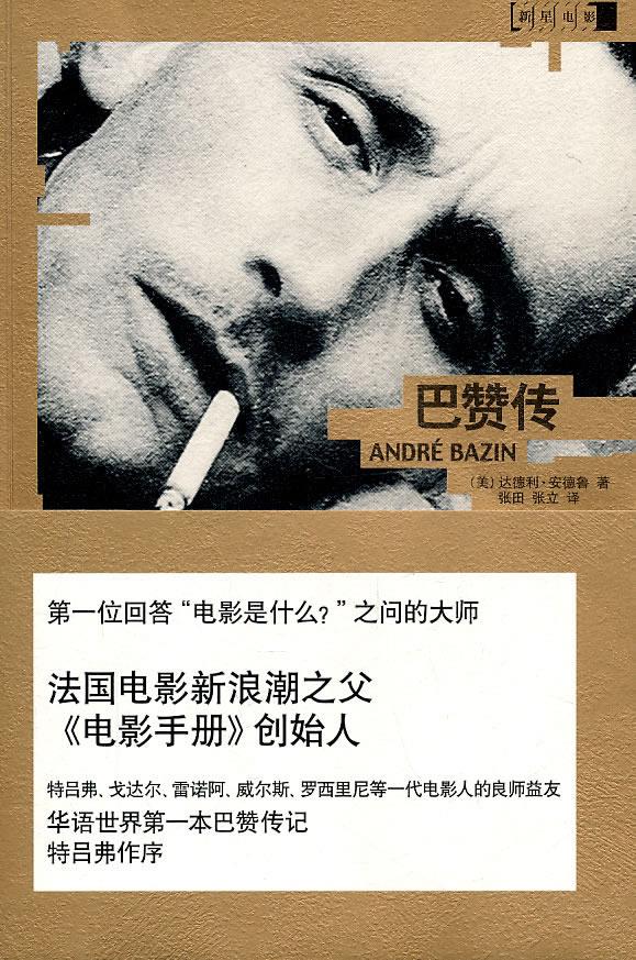 巴赞传【正版图书】