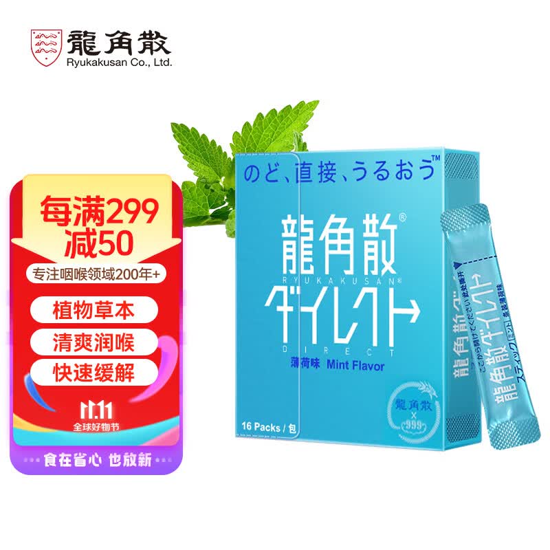 龙角散 润喉糖薄荷糖果0糖无添加糖果护嗓中秋节送礼礼物薄荷味1盒11.2g怎么看?