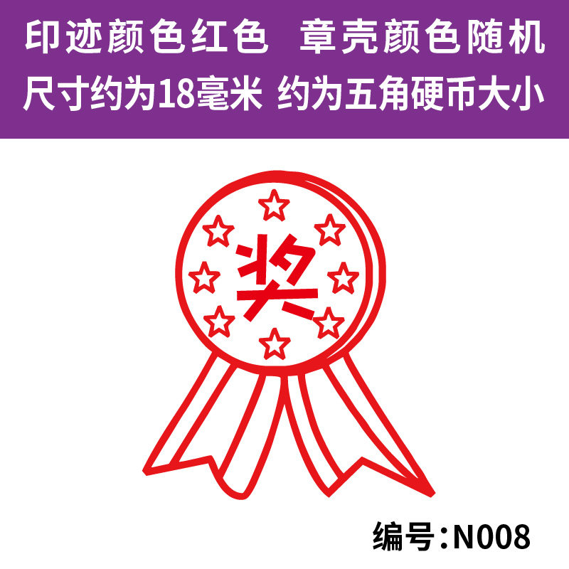 教师用奖字印章奖励章小学生作业评语鼓励印章幼儿园班级卡通圆形印章