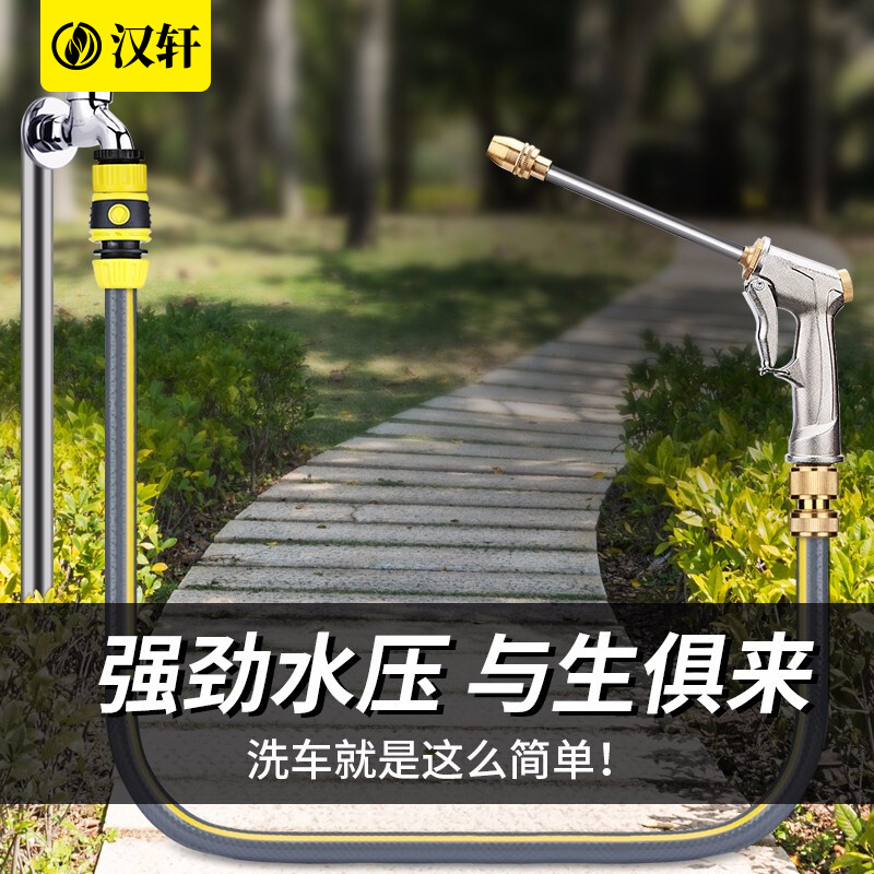 汉轩 洗车水枪家用高压水枪软管洗车神器枪头喷头浇花洗车工具花水枪洗车增压枪汽车神器强水压 单金属水枪
