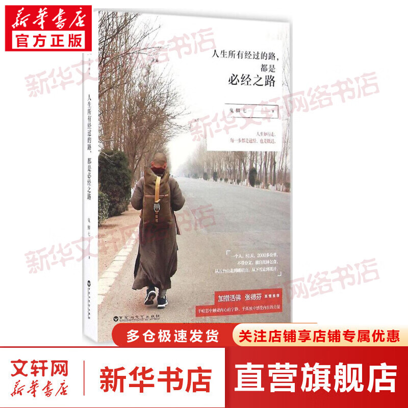 人生所有经过的路、都是必经之路