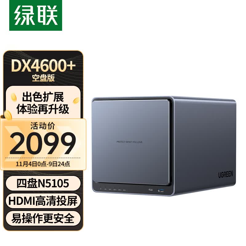 绿联 私有云DX4600+四盘位Nas网络存储个人云硬盘服务器相册备份电脑文件同步 手机平板扩容适用iPhone15使用感如何?