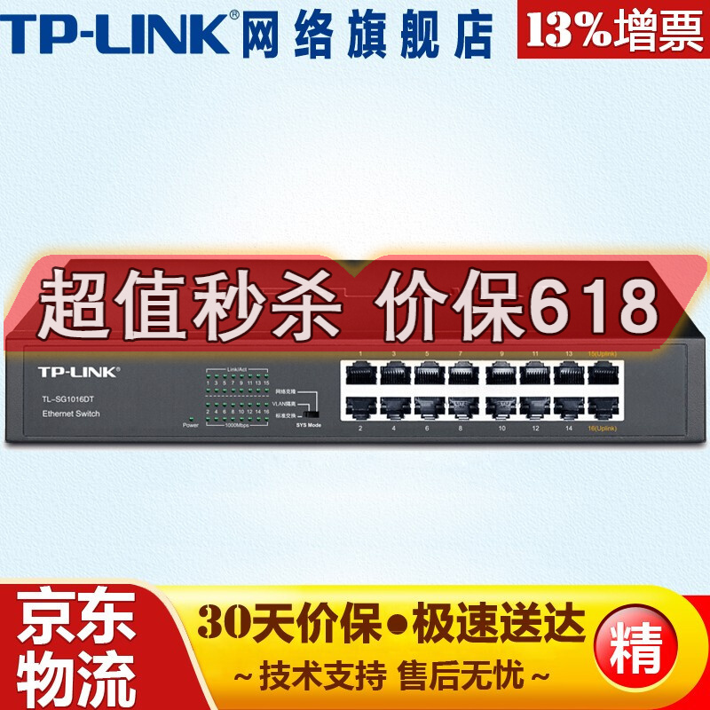 TP-LINK16口全千兆交换机 非网管T系列企业级交换器 监控网络网线分线器TL-SG1016DT